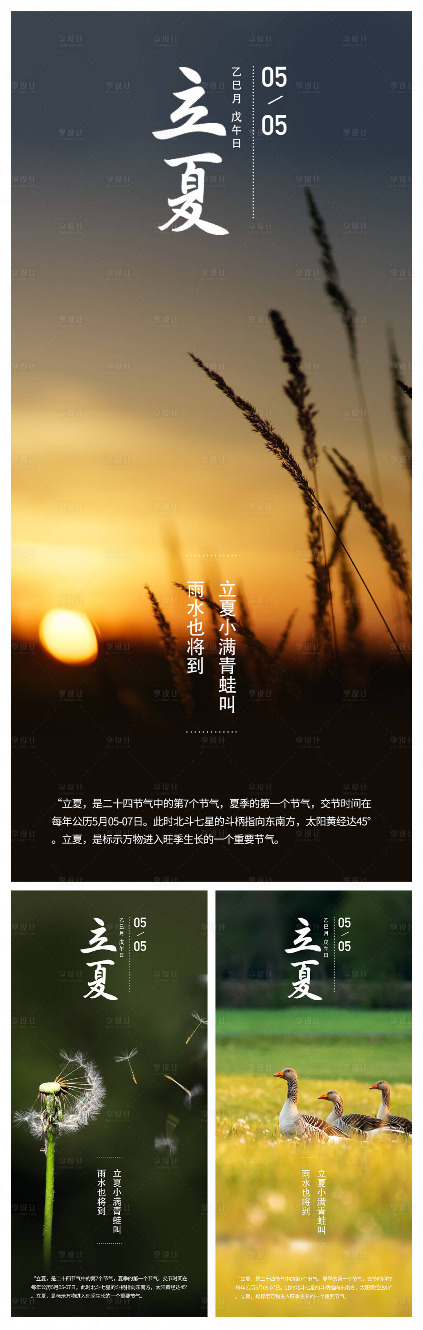 源文件下載【享設計】搜索編號：93770010048552924【立夏二十四節氣系列海報】