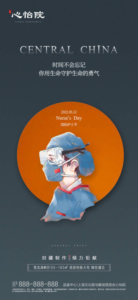 源文件下載【護(hù)士節(jié)海報(bào)】編號(hào)：68220009904581577