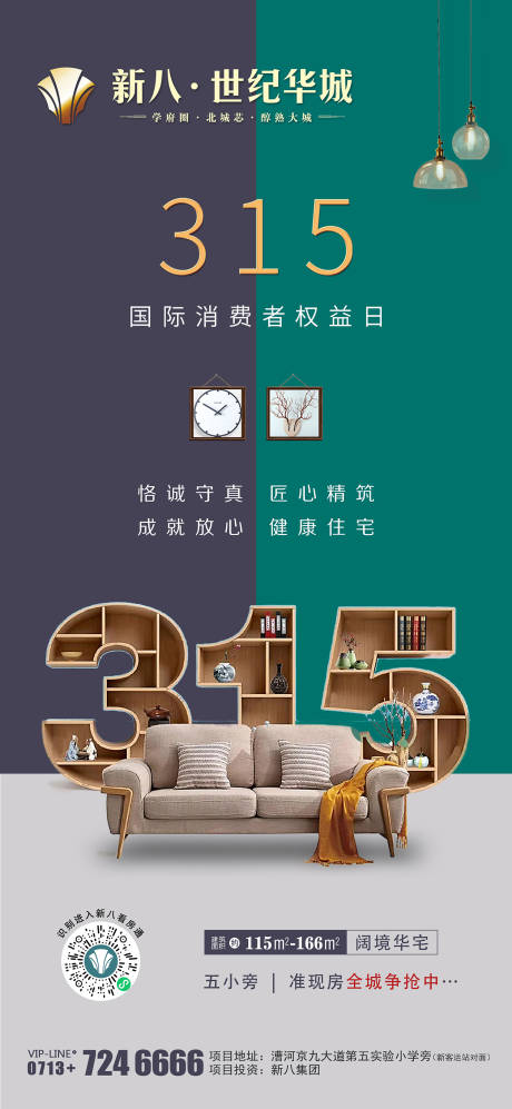 源文件下载【315消费者权益日海报】编号：67980010265707146