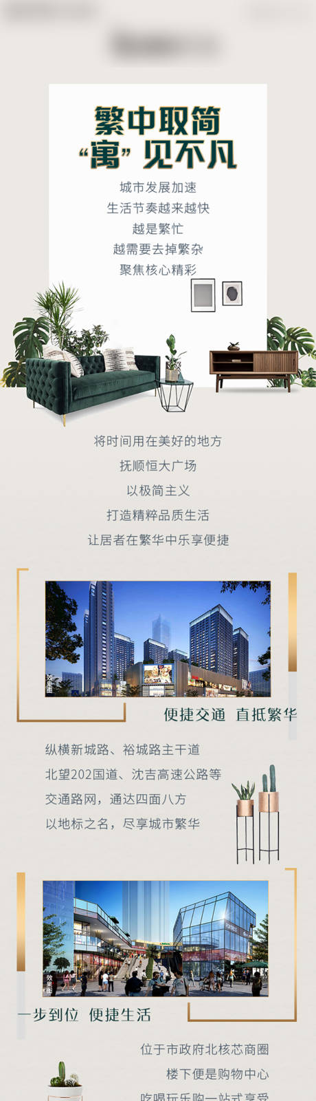 源文件下載【享設計】搜索編號：52190010170394262【地產(chǎn)公眾號長圖】