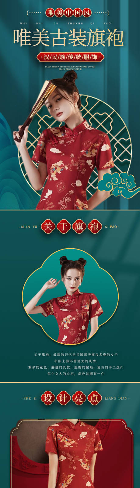 源文件下载【旗袍详情页】编号：31980010216307955