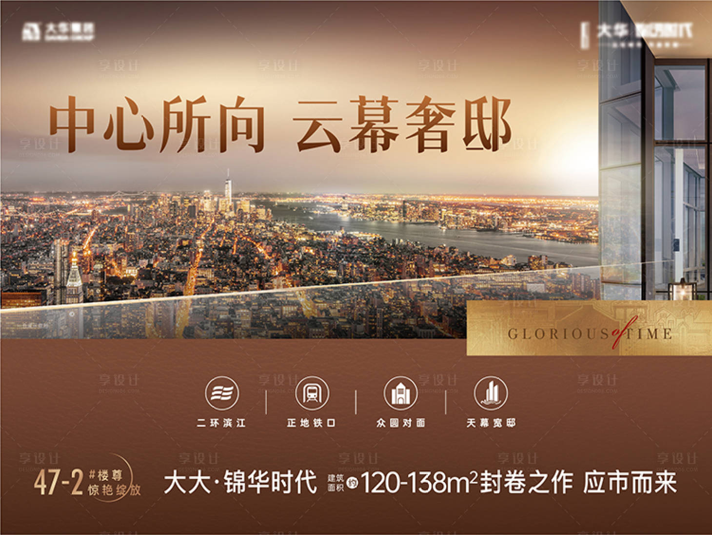 源文件下載【地產(chǎn)豪宅大都會(huì)CBD海報(bào)】編號(hào)：60480009903277075