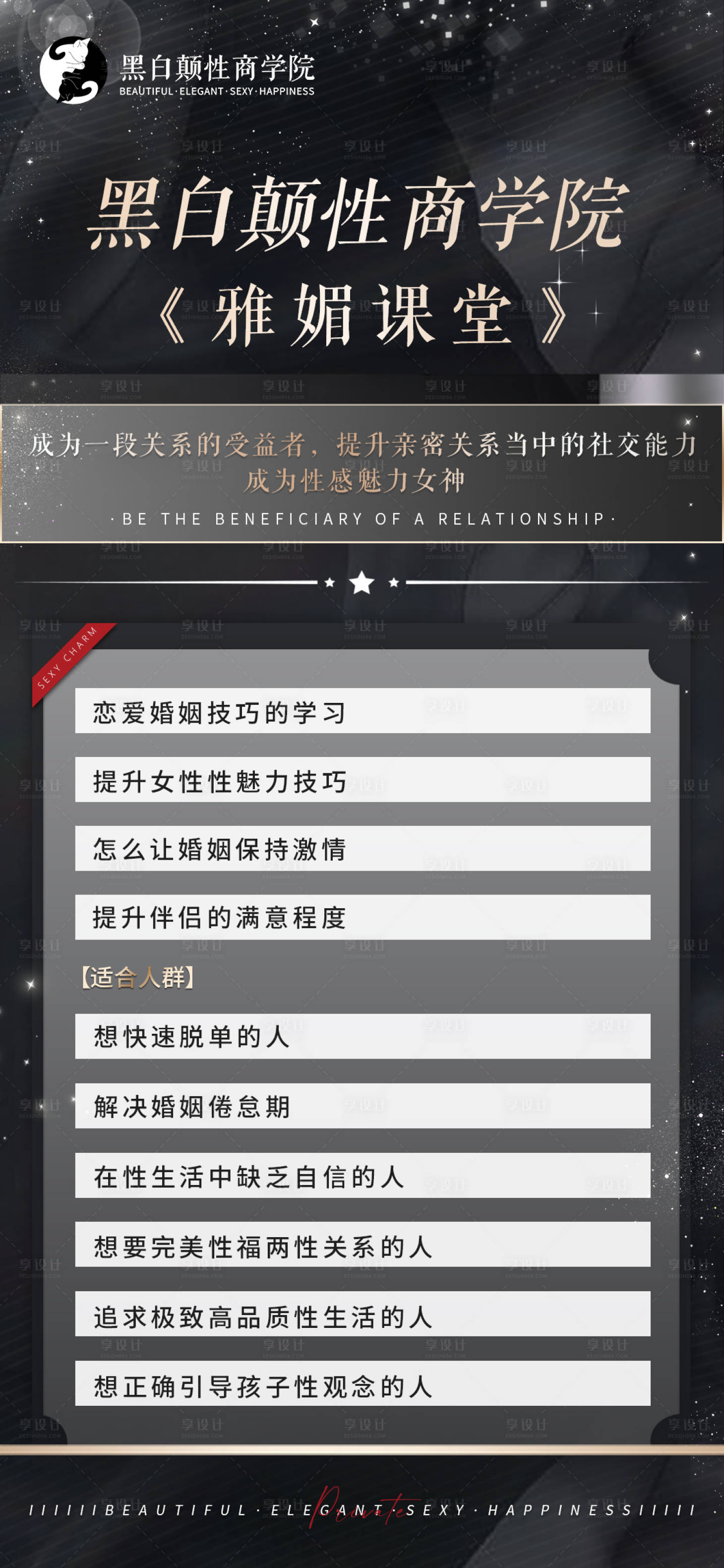 源文件下載【享設計】搜索編號：26200009996625153【私密課程適宜人群海報】