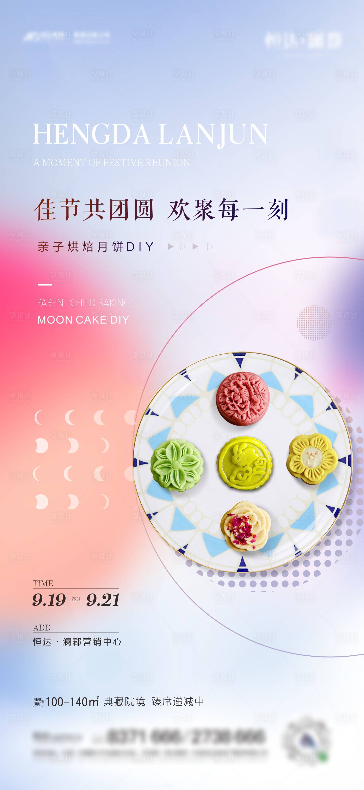 源文件下載【享設計】搜索編號：26510009942958977【月餅活動海報】