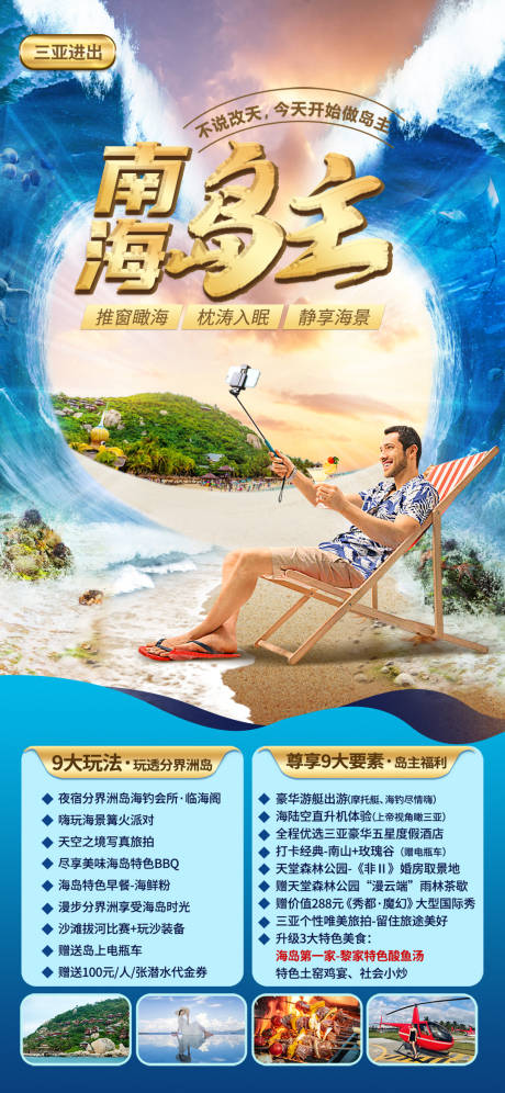 源文件下载【分界洲岛旅游海报】编号：36960010285452226