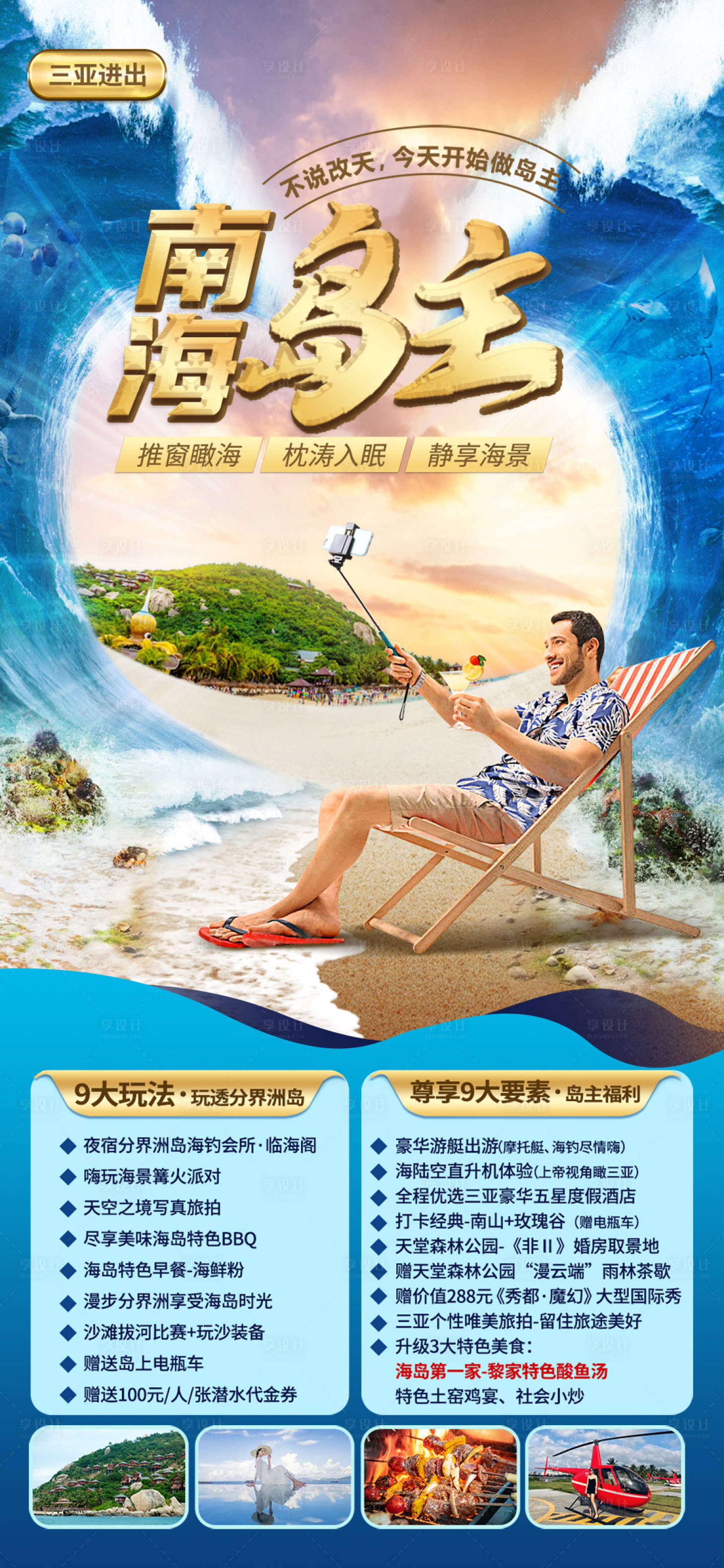 源文件下載【享設(shè)計(jì)】搜索編號(hào)：36960010285452226【分界洲島旅游海報(bào)】