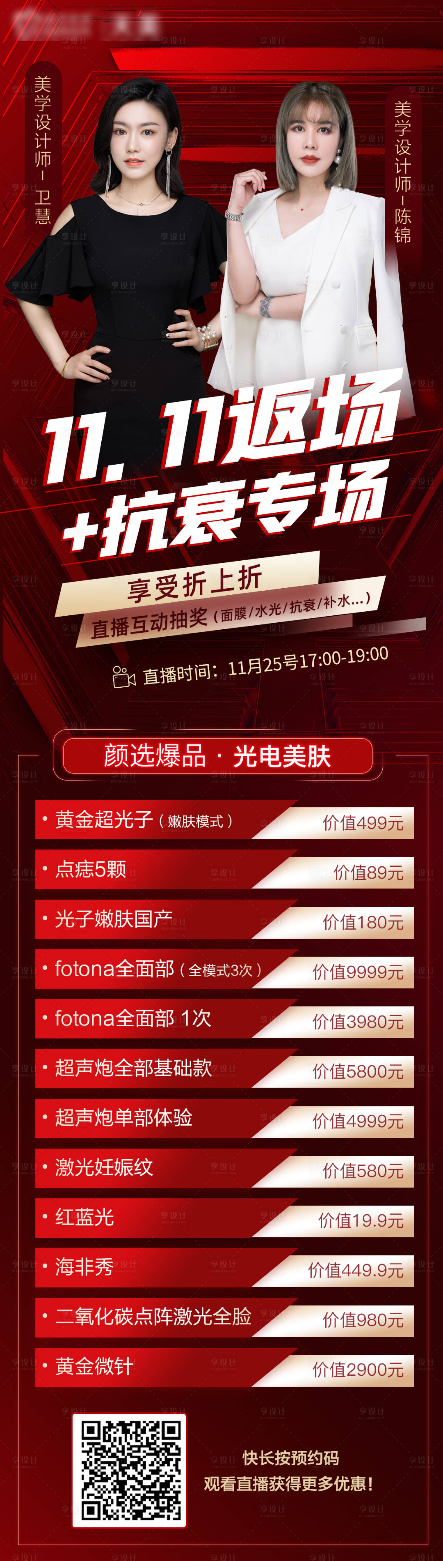 源文件下載【享設(shè)計】搜索編號：42560010152449519【雙十一返場直播】