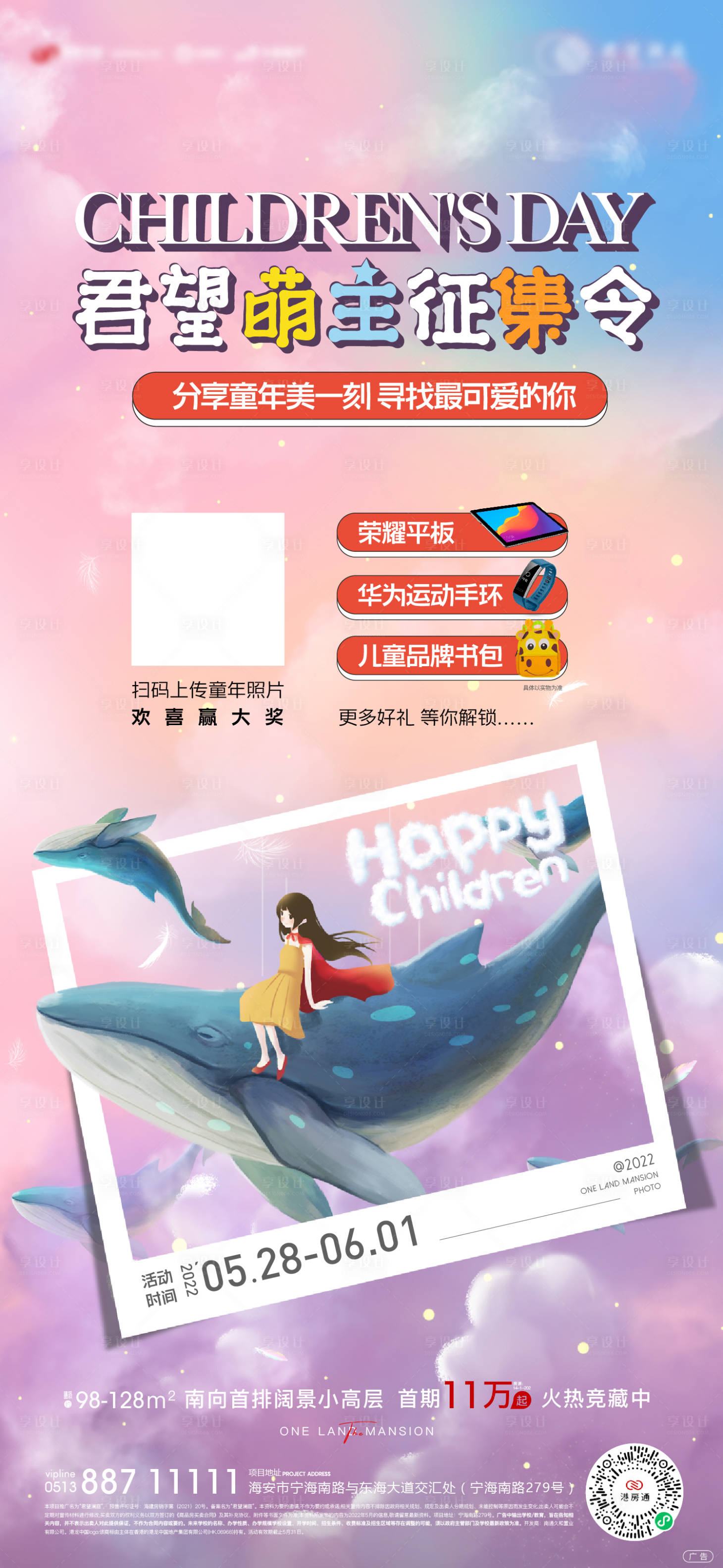 源文件下载【享设计】搜索编号：63140010202518238【六一儿童节活动照片刷屏】