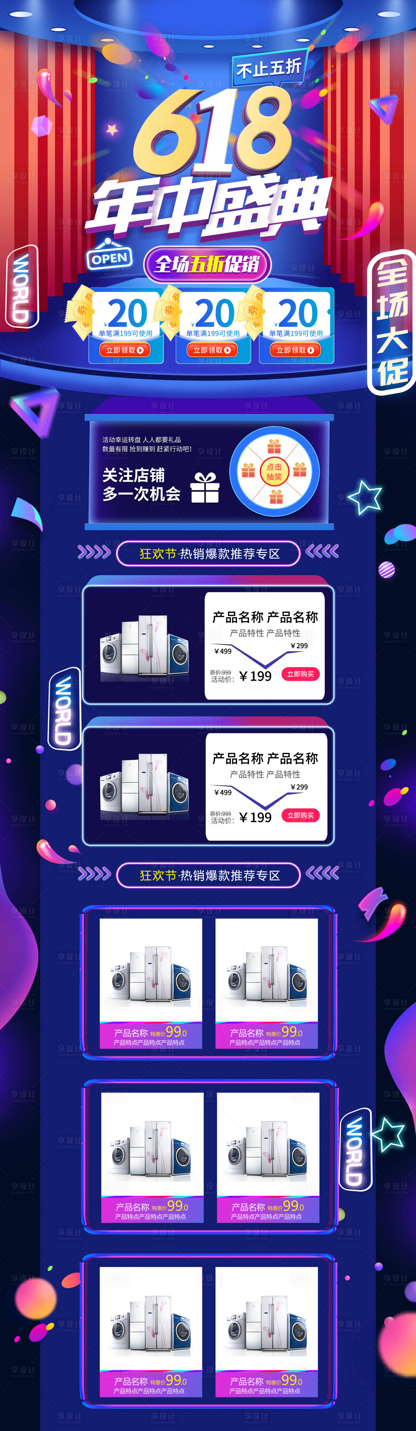 源文件下載【享設(shè)計(jì)】搜索編號(hào)：55300010248401363【618年中盛典電商淘寶首頁(yè)】