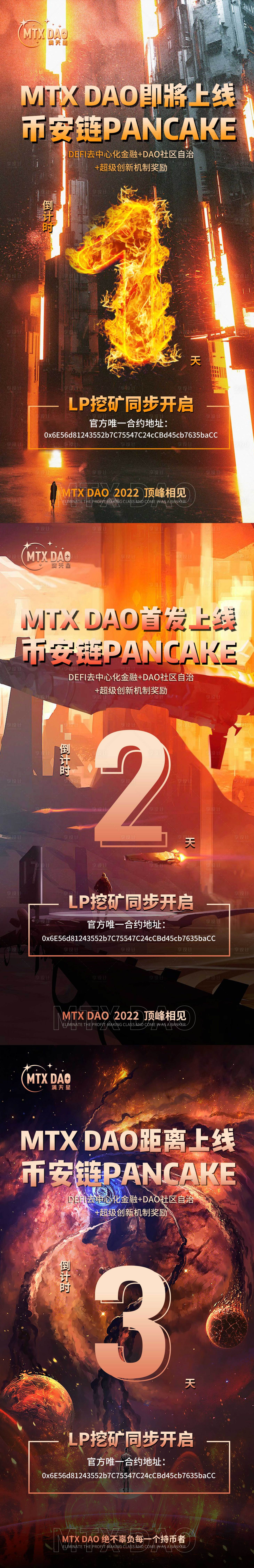 源文件下载【区块链科幻倒计时海报】编号：63250010307049804