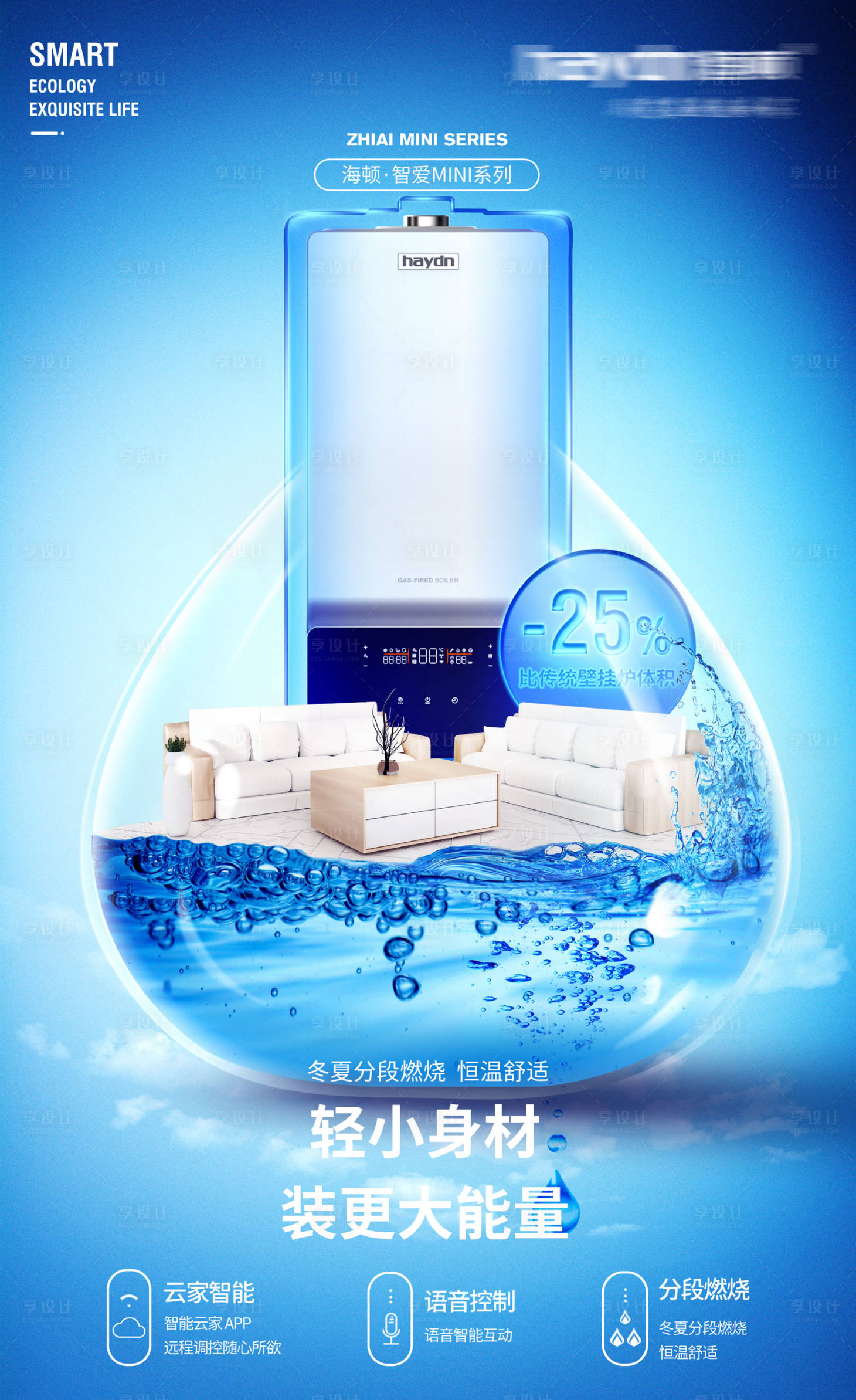 源文件下载【壁挂炉产品海报】编号：76500009914425624