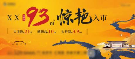 源文件下載【享設計】搜索編號：49900010087756769【地產大氣出街海報】