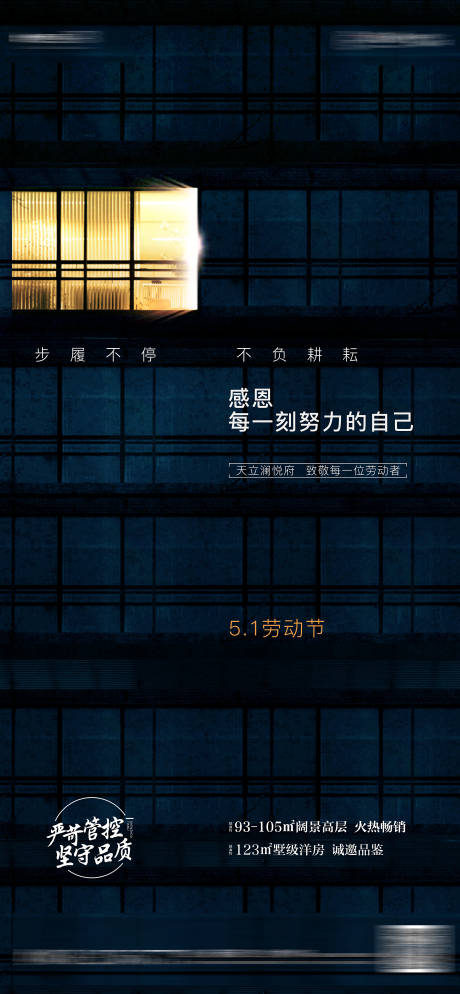 源文件下载【五一劳动节海报】编号：49600009827039984