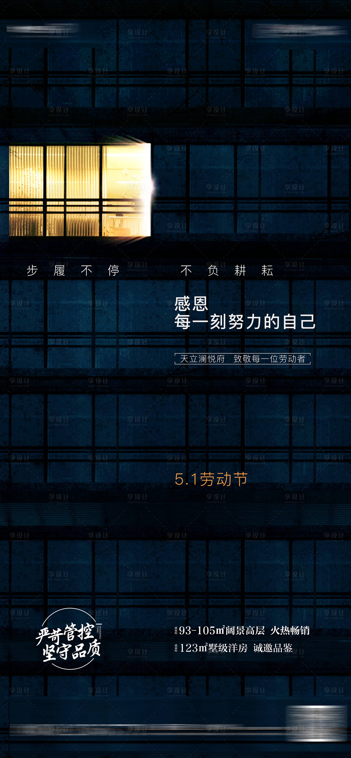 源文件下載【享設計】搜索編號：49600009827039984【五一勞動節海報】