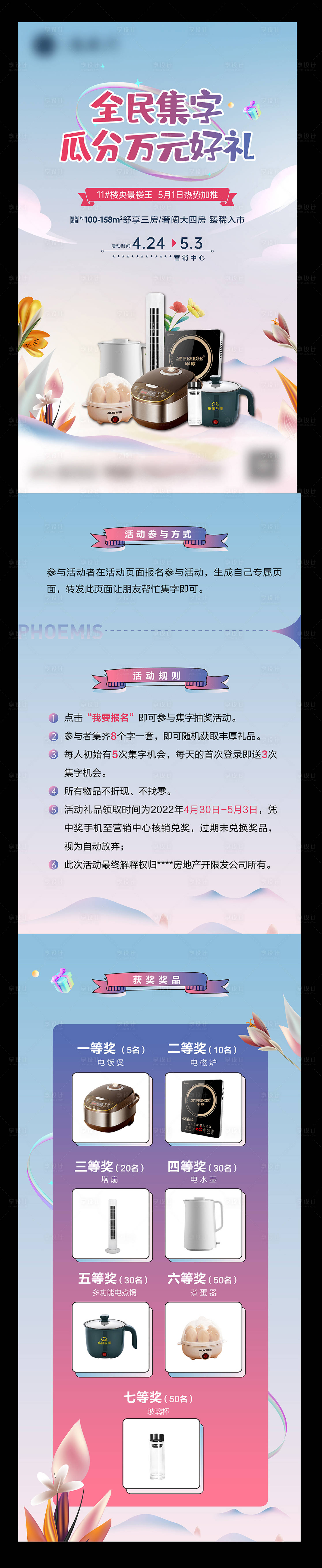 源文件下载【地产集字活动长图文】编号：55180010113325331
