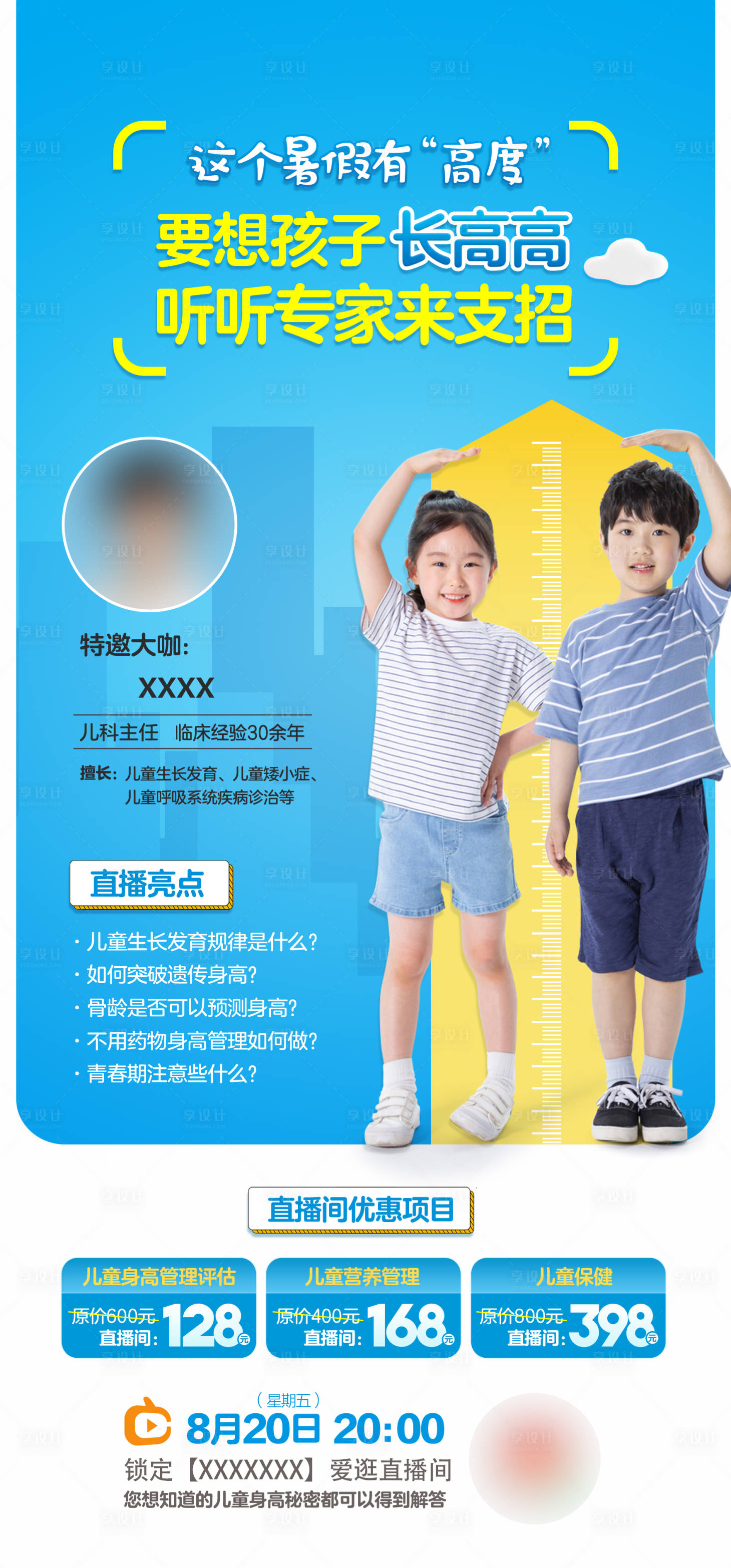 源文件下载【享设计】搜索编号：40820010275898856【儿童节缤纷海报】