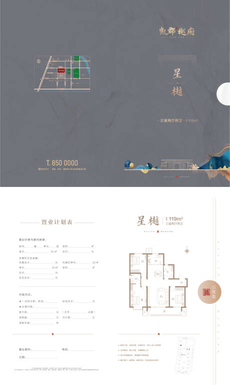 源文件下载【新中式户型折页】编号：20220513171323306