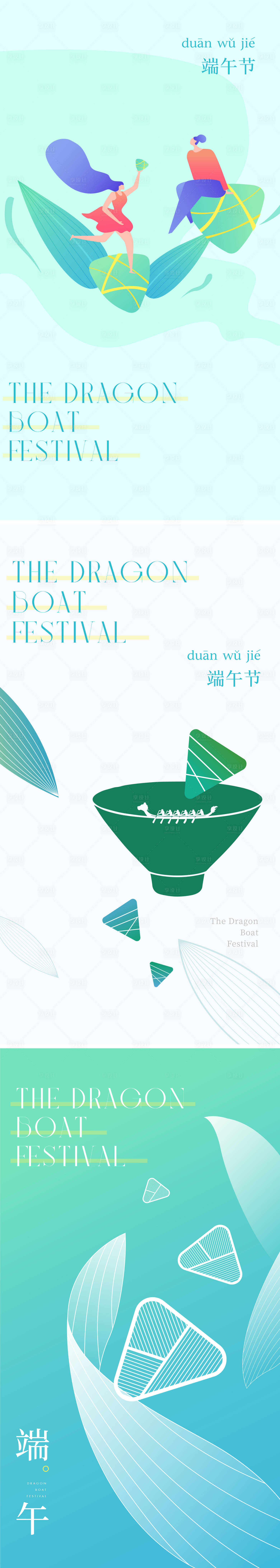 源文件下載【享設計】搜索編號：87460009960224069【端午節海報】