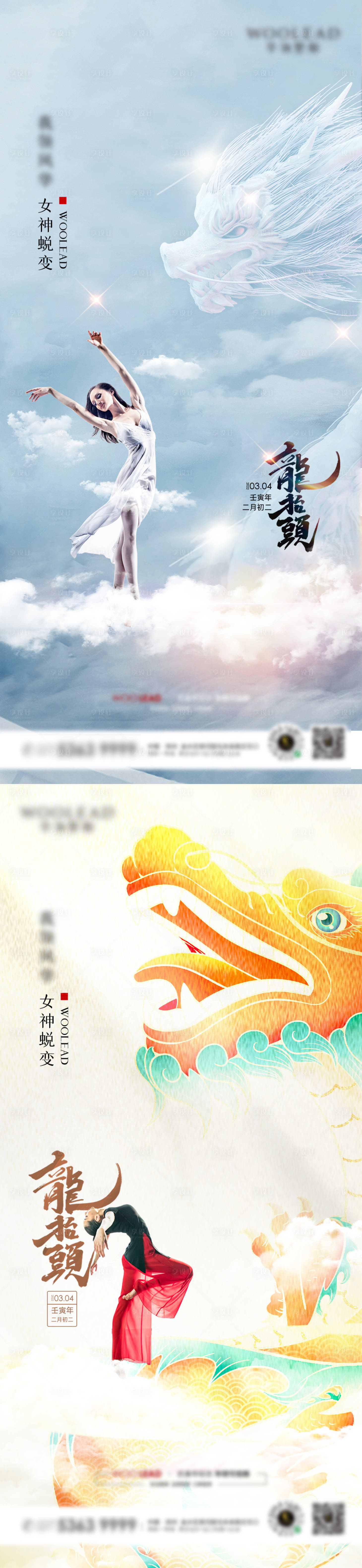 源文件下載【享設計】搜索編號：23100010261218625【醫美龍抬頭海報】