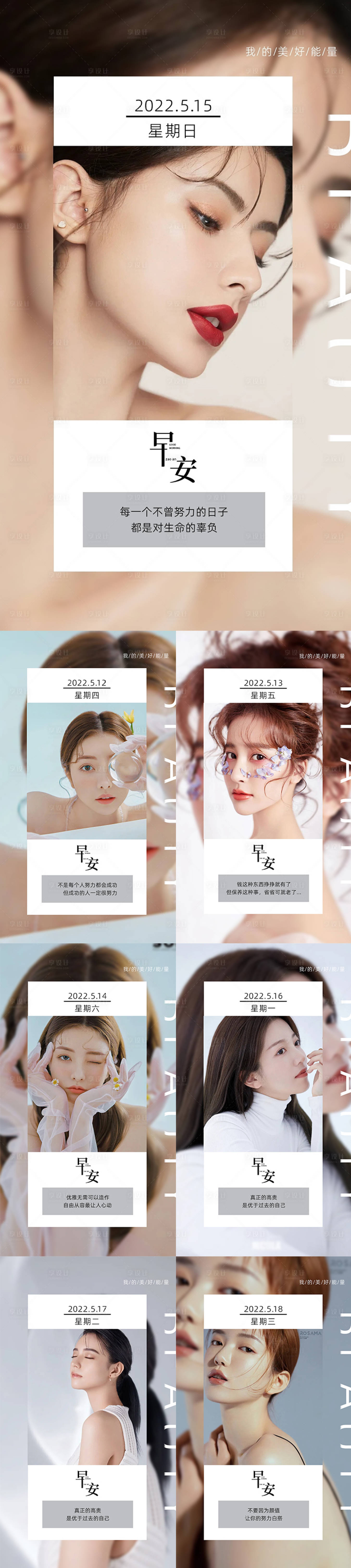 源文件下载【享设计】搜索编号：39560009969453357【医美早安图】