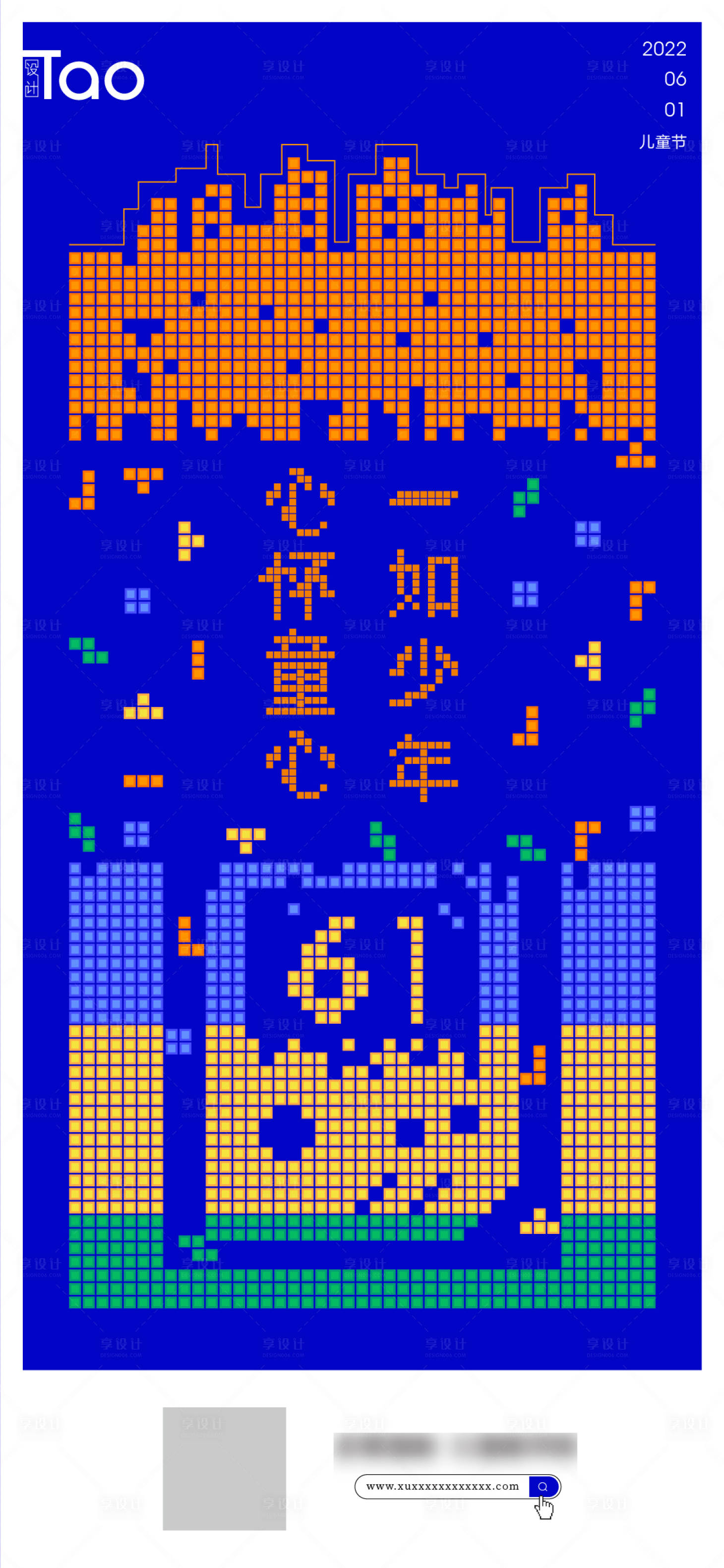 源文件下载【享设计】搜索编号：44210010181839889【六一儿童节海报】