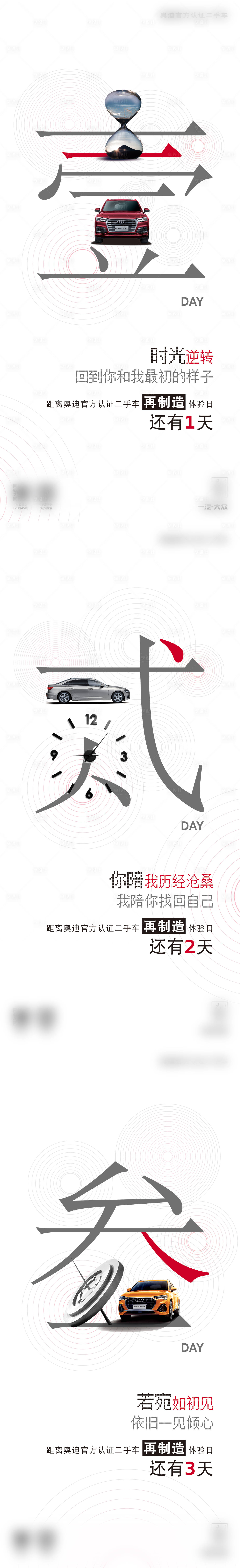 源文件下載【享設計】搜索編號：24890010002156036【汽車倒計時】