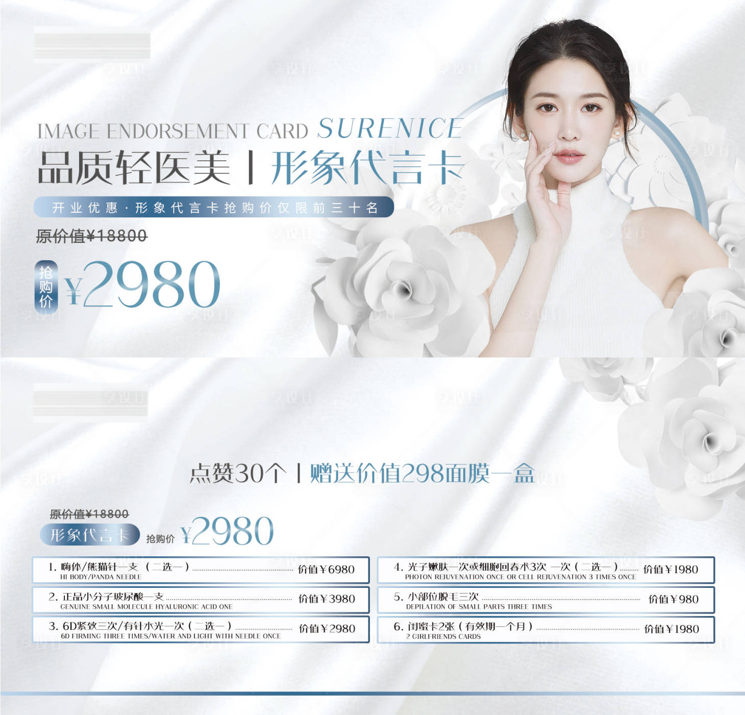 源文件下载【医美活动卡券】编号：70080010206685486