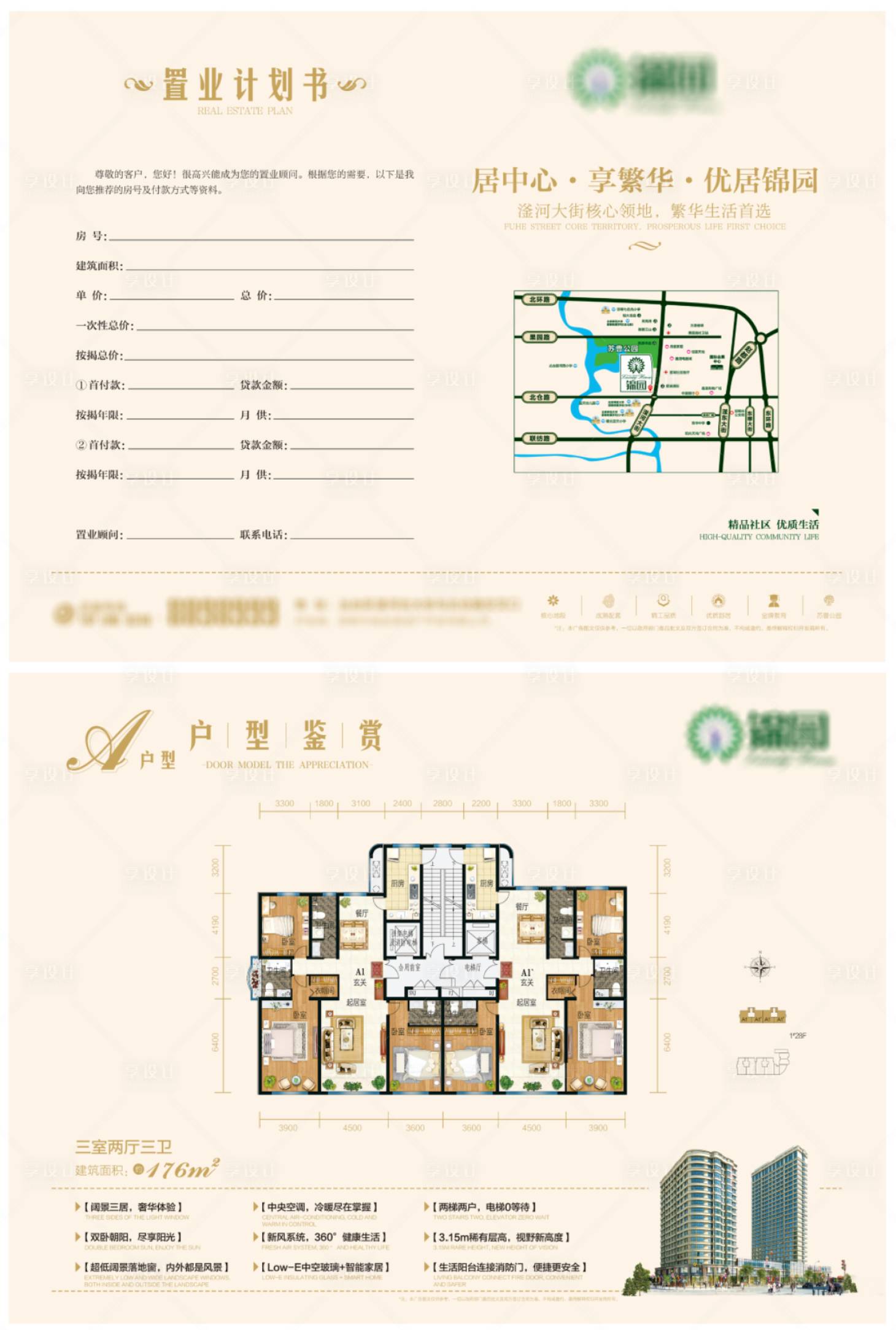 源文件下载【地产户型折页】编号：20220516153035302