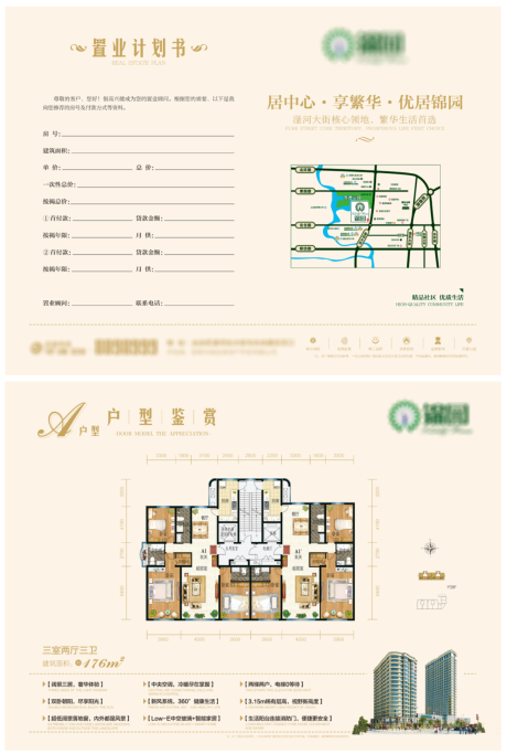 编号：20220516153035302【享设计】源文件下载-地产户型折页