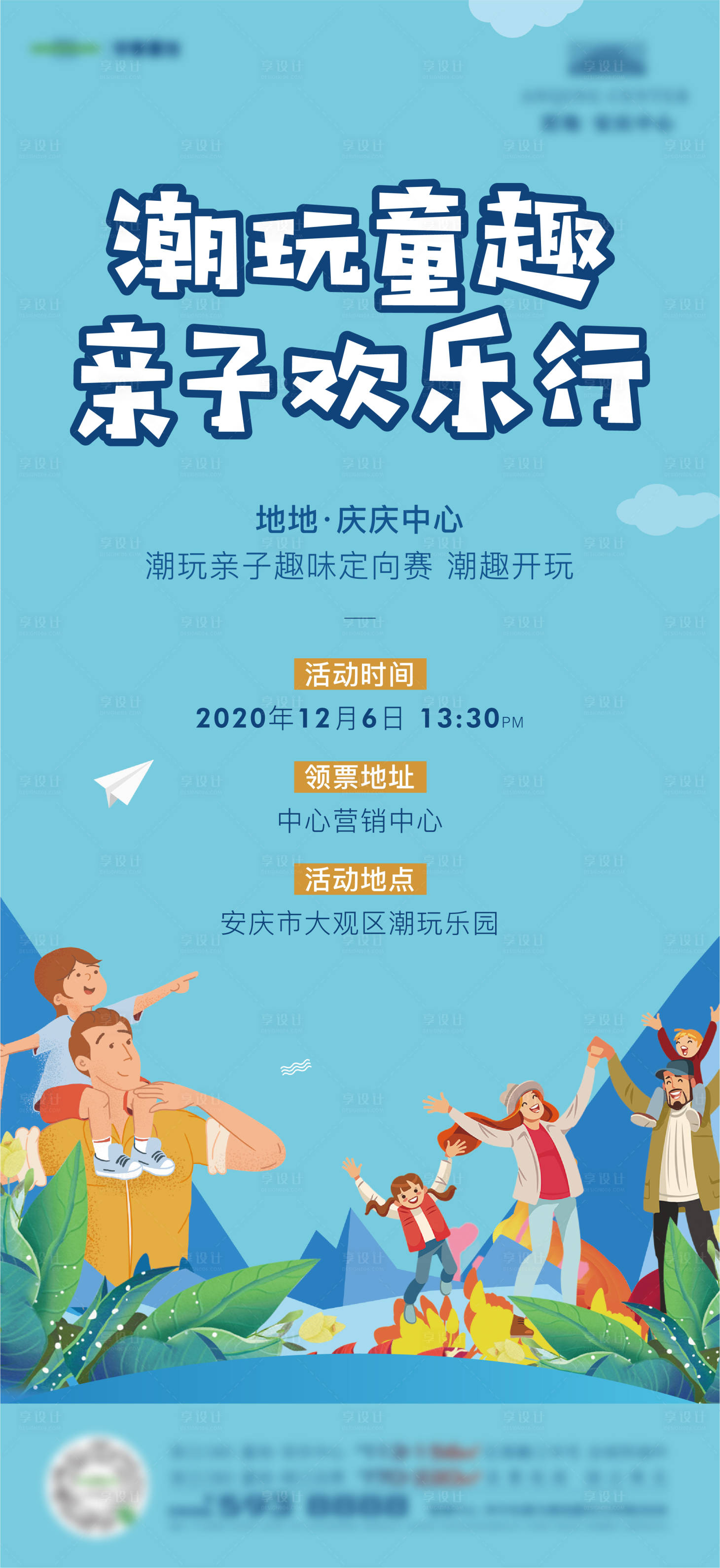 源文件下載【享設(shè)計(jì)】搜索編號(hào)：49370009922548513【親子潮玩暖場(chǎng)繽紛海報(bào)】