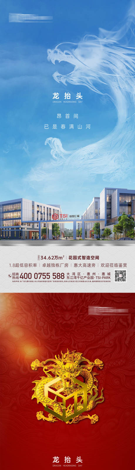 源文件下载【地产二月二龙抬头系列海报】编号：19470009975043269