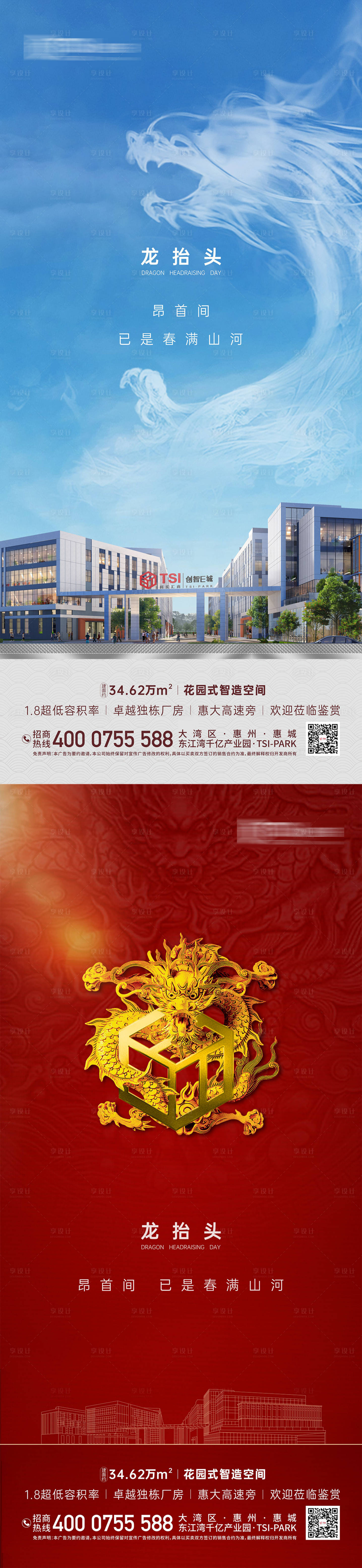 源文件下载【享设计】搜索编号：19470009975043269【地产二月二龙抬头系列海报】