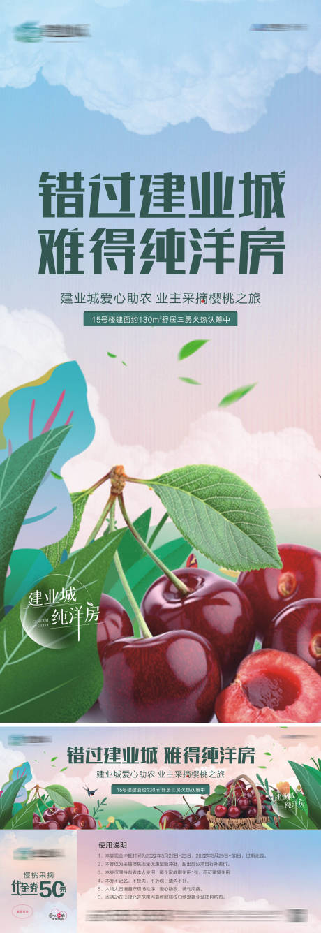 源文件下載【享設計】搜索編號：23370010051285947【櫻桃活動展架】