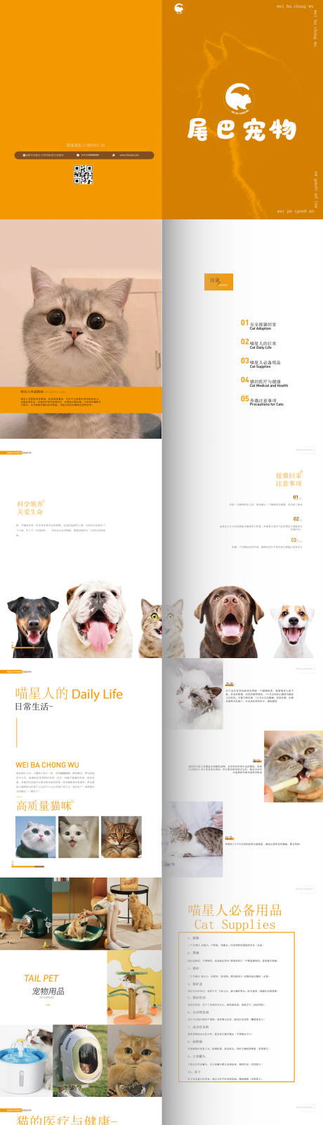 源文件下載【享設計】搜索編號：59060010209908539【寵物畫冊宣傳冊】