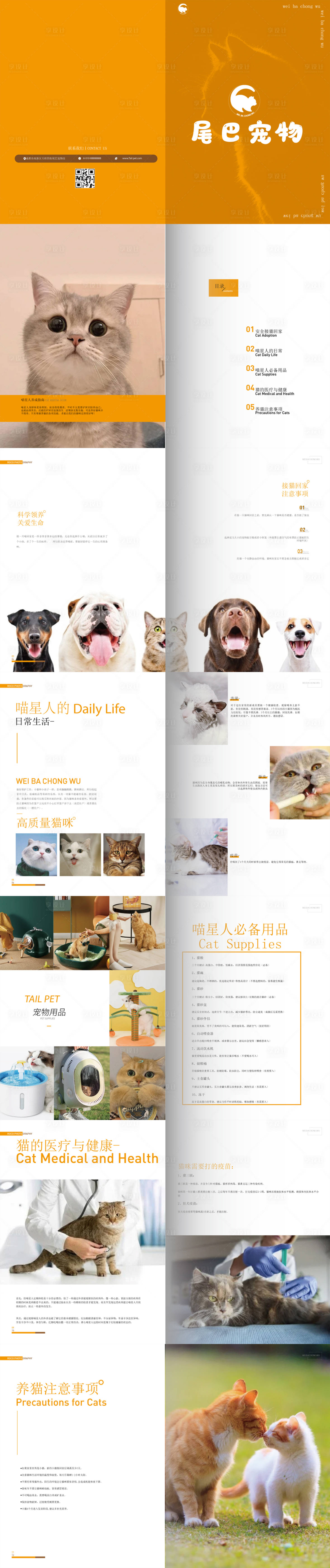 源文件下载【享设计】搜索编号：59060010209908539【宠物画册宣传册】