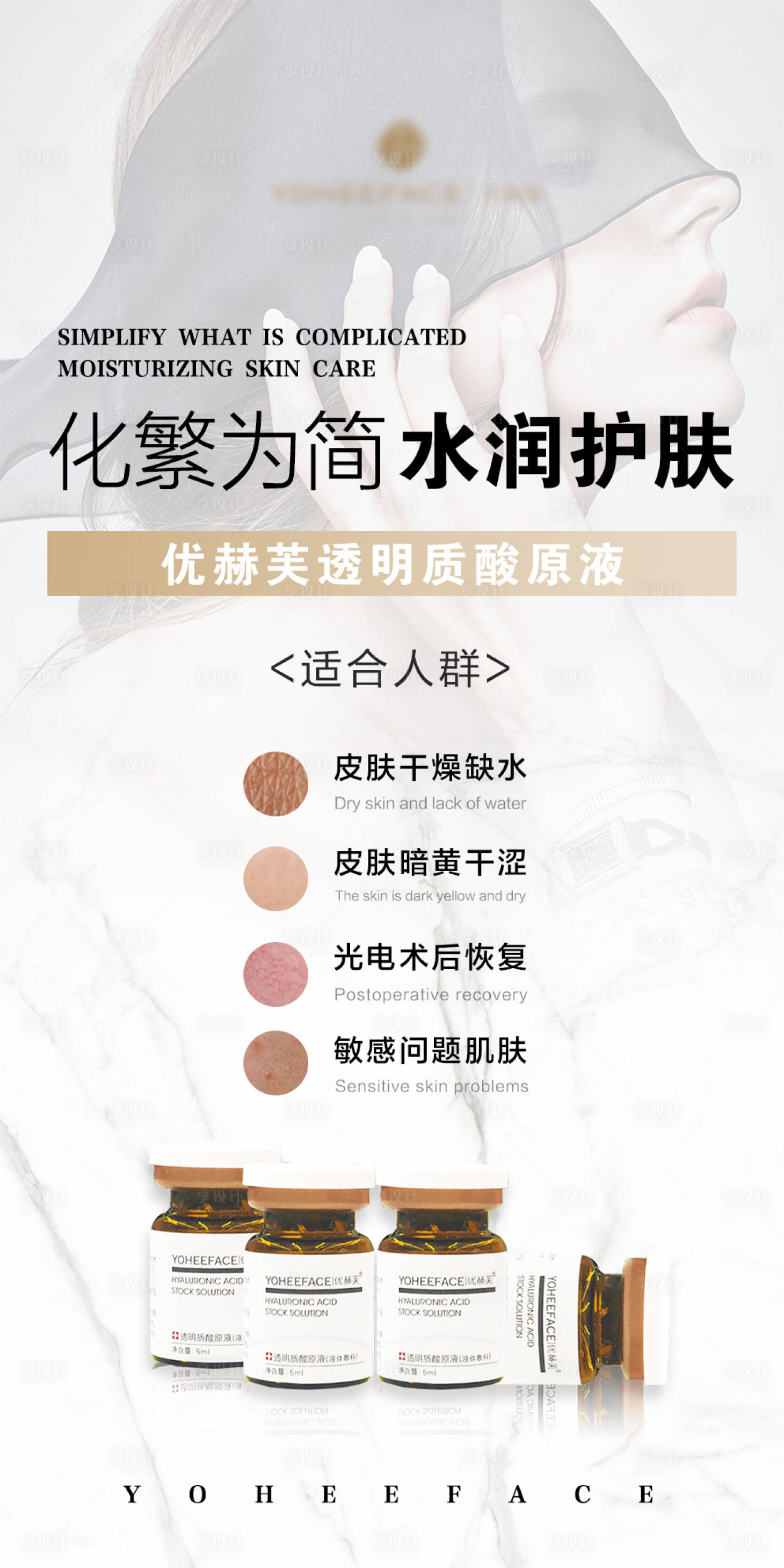 源文件下载【玻尿酸原液宣传海报】编号：71400010214119337