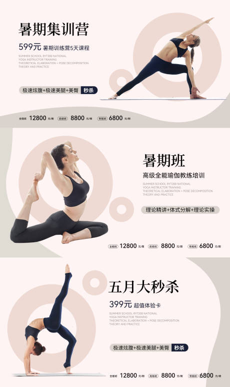 源文件下载【瑜伽电商banner】编号：21830009881745763