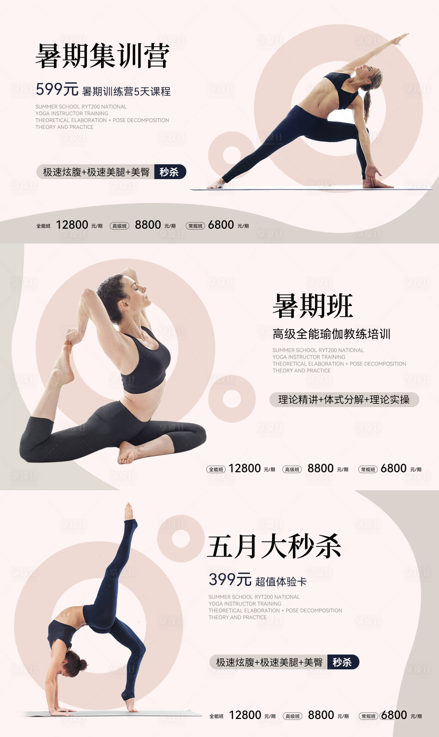 源文件下载【享设计】搜索编号：21830009881745763【瑜伽电商banner】