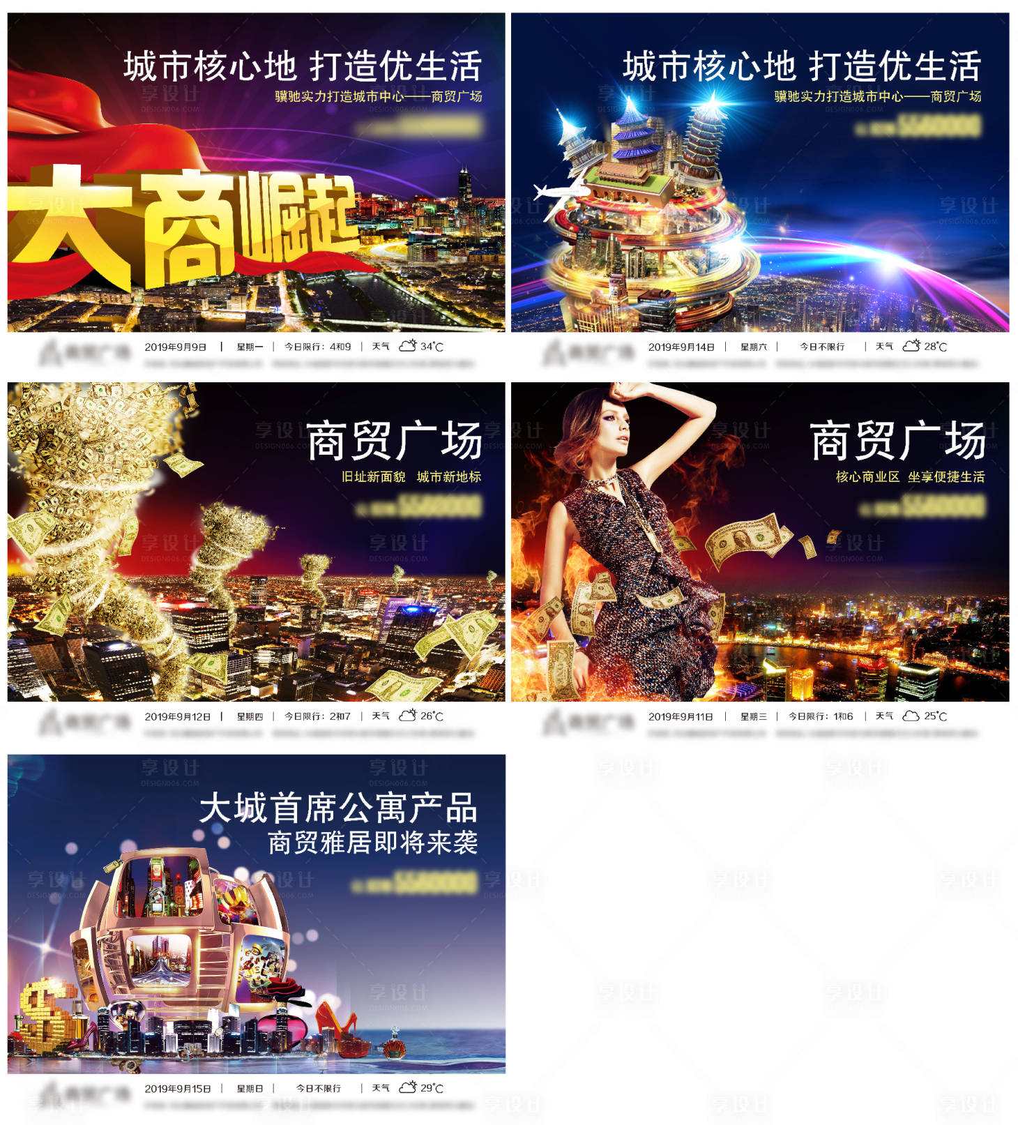 源文件下载【享设计】搜索编号：95650010019807213【商业地产微信海报】
