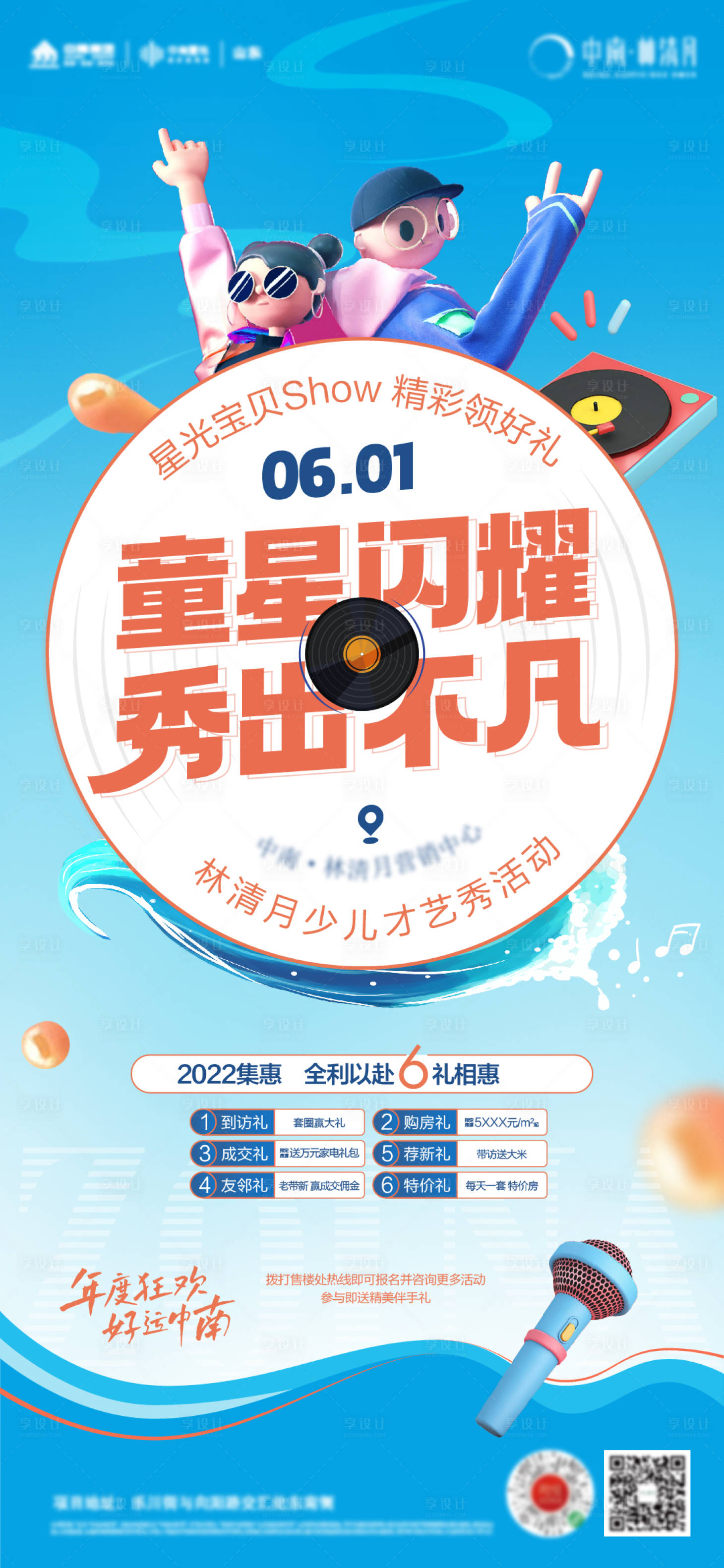 源文件下载【儿童节才艺秀唱歌演讲活动稿】编号：29140009949985580