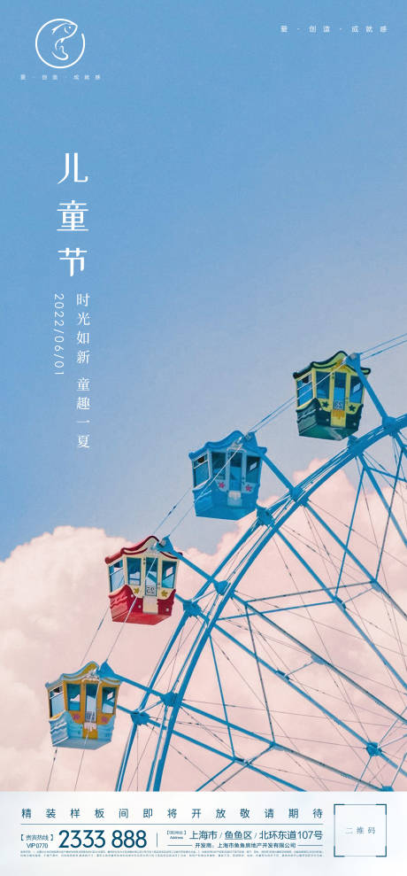 源文件下載【享設(shè)計(jì)】搜索編號(hào)：14840010131273480【六一海報(bào)】