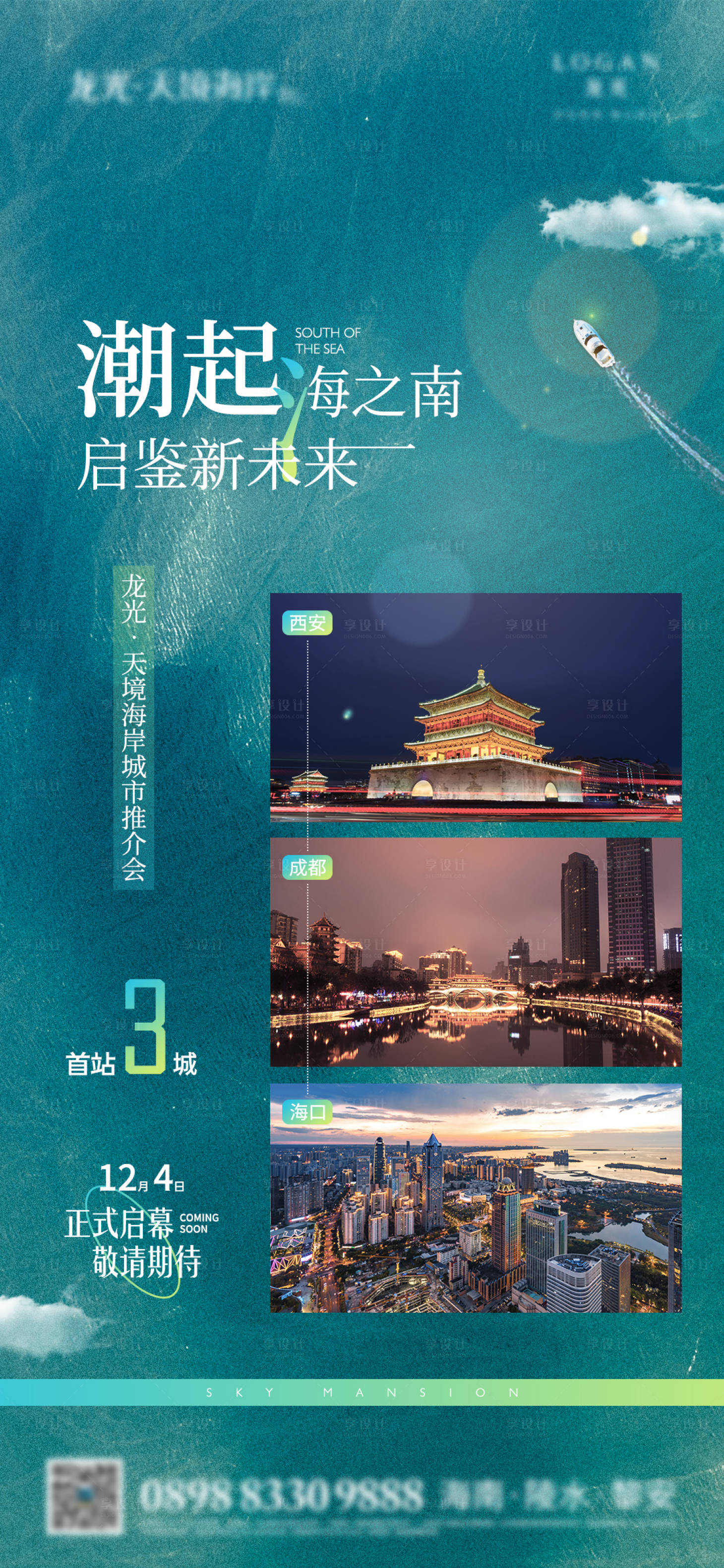 源文件下載【享設計】搜索編號：70960009924437602【地產推介會海報】