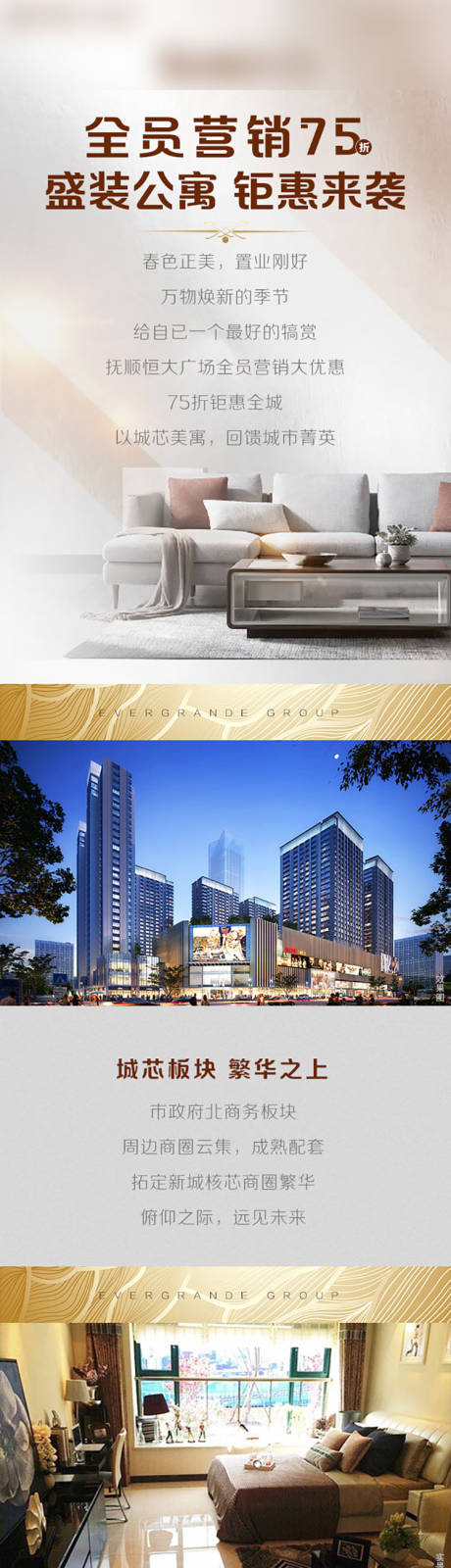 源文件下载【地产公众号长图】编号：22690010194639607