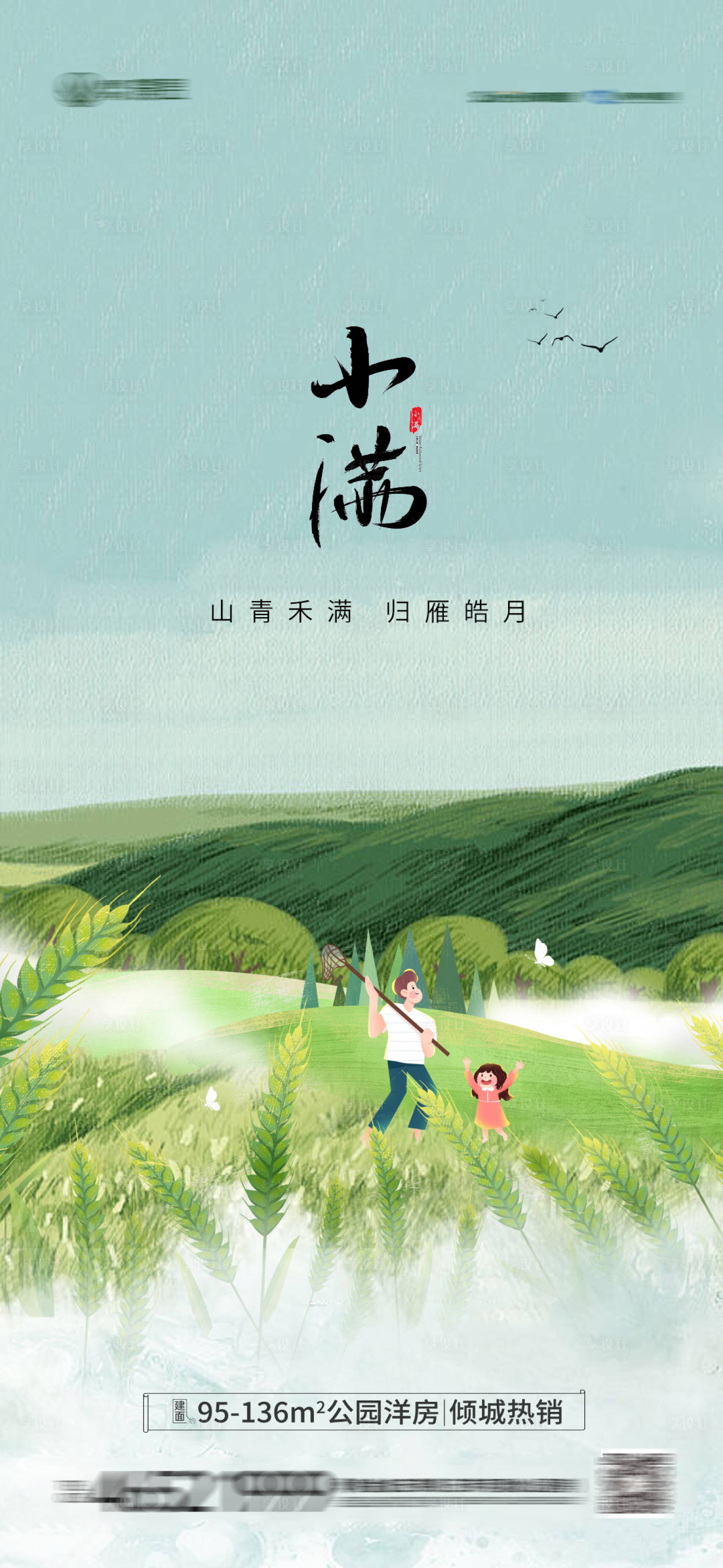 源文件下载【小满节气海报】编号：60290009892855120