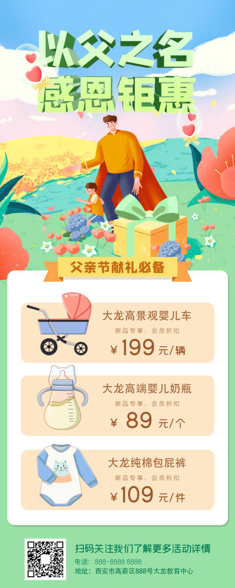 源文件下载【父亲节促销活动H5专题设计】编号：28210010184738509
