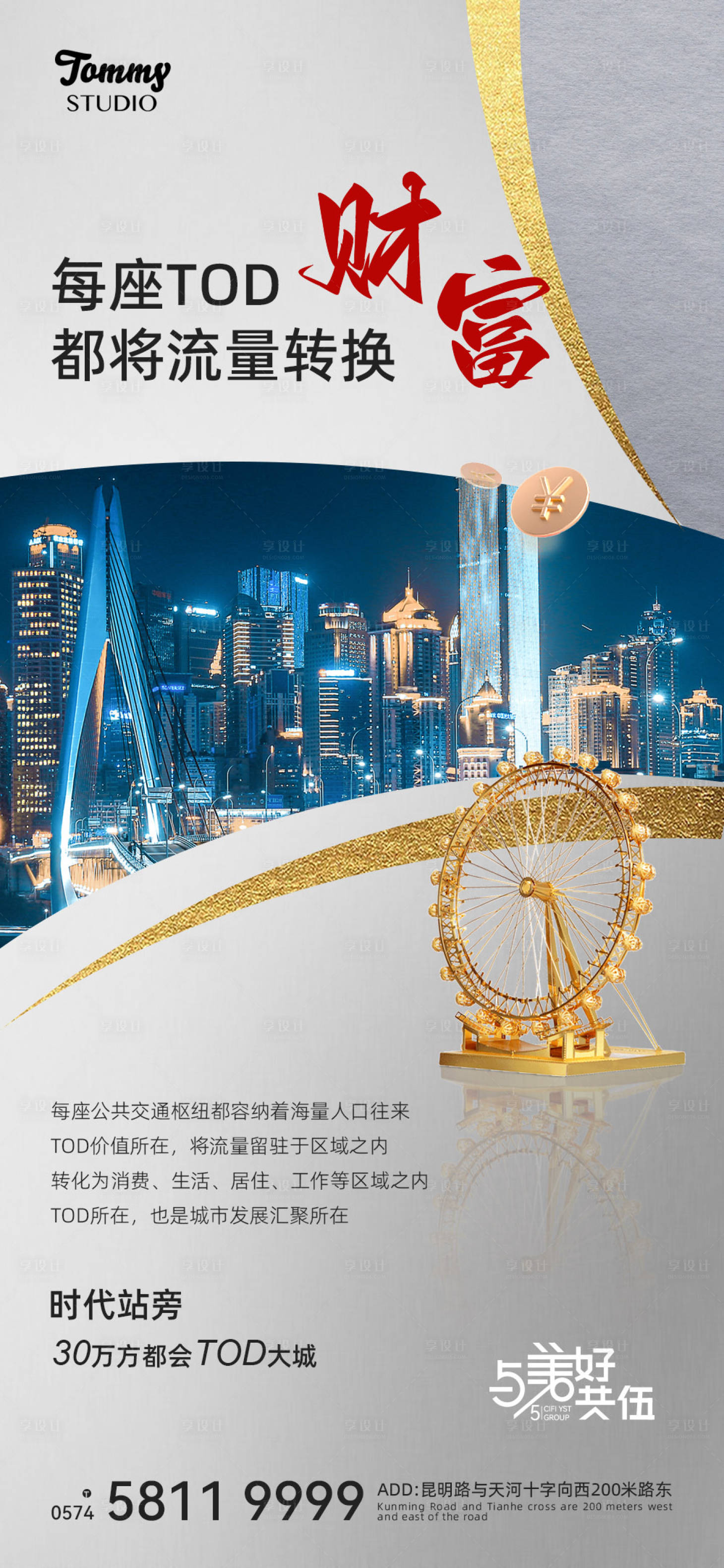 源文件下载【地产城市商圈宣传海报】编号：60650009848757007