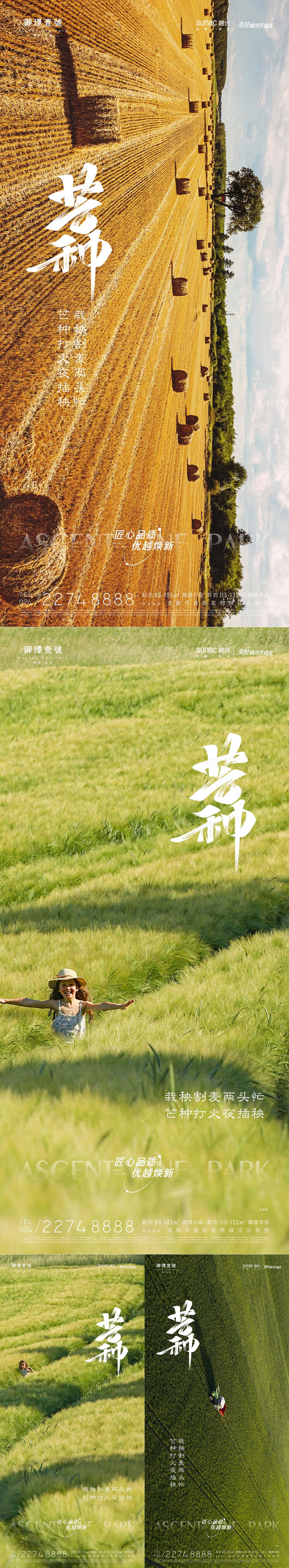 源文件下載【享設(shè)計】搜索編號：50690010139878138【芒種系列稿】