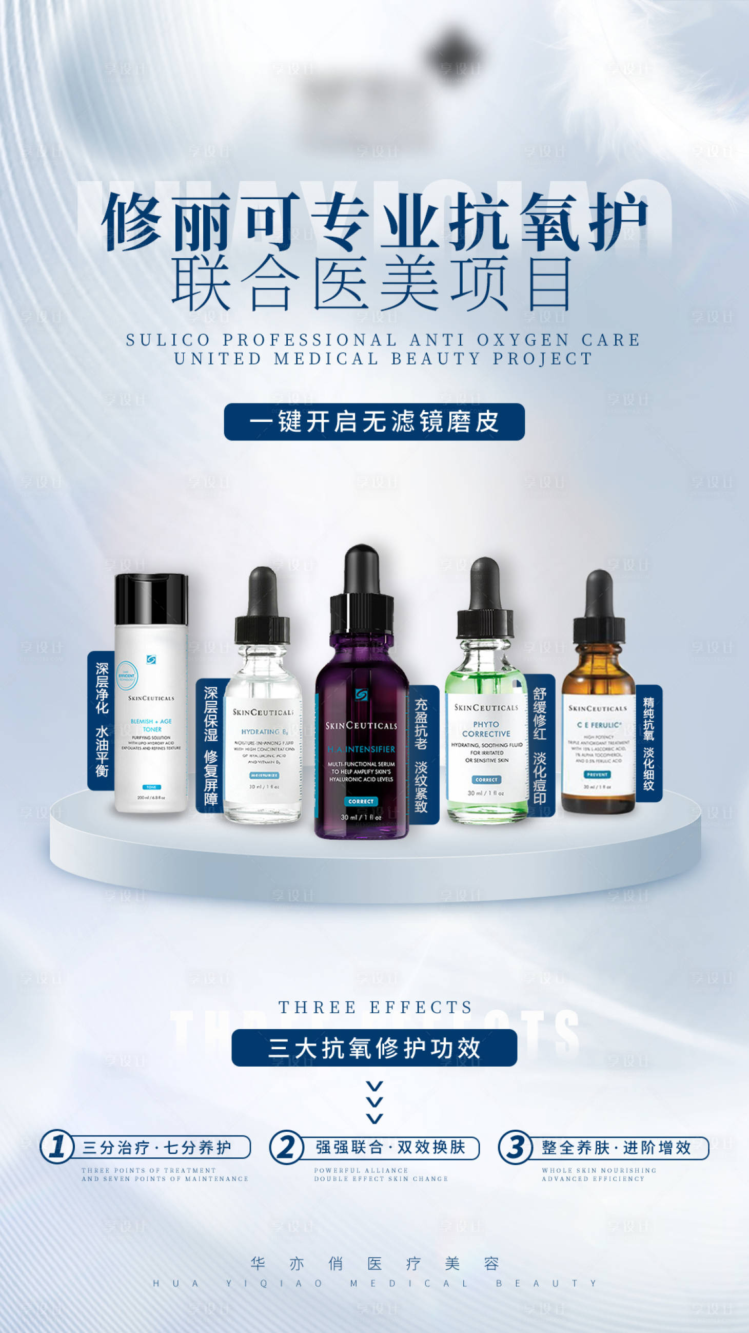 源文件下载【修丽可产品海报】编号：87820009805727264