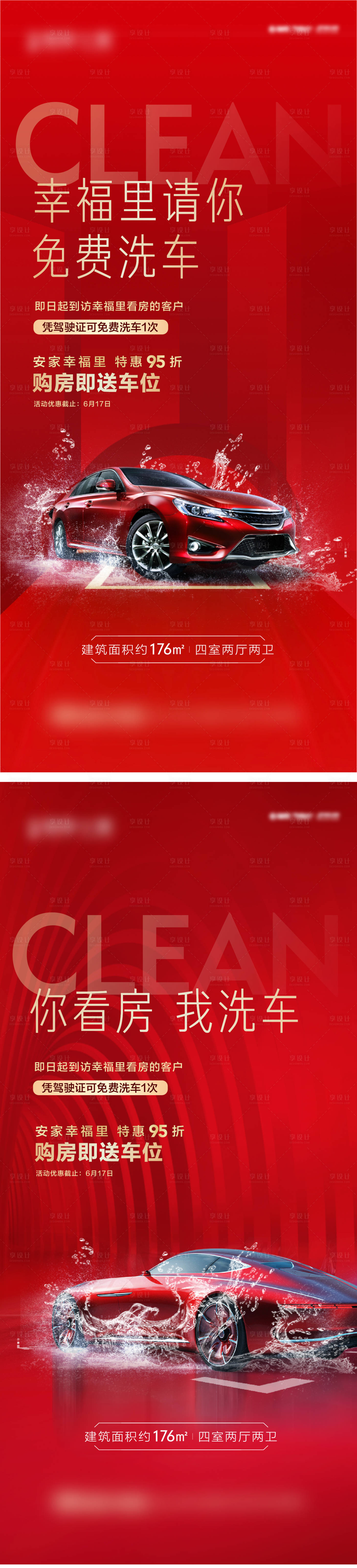 编号：20220514184218645【享设计】源文件下载-洗车清洁免费地产活动