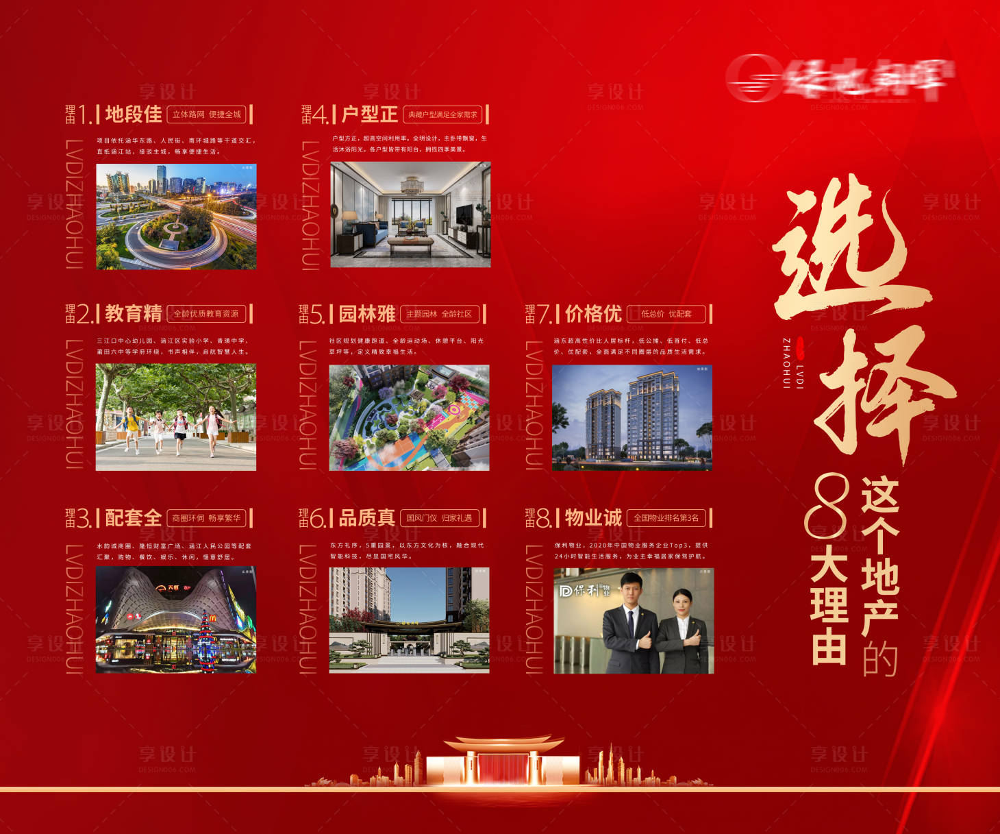 源文件下载【地产八大理由展架】编号：92530009991062955